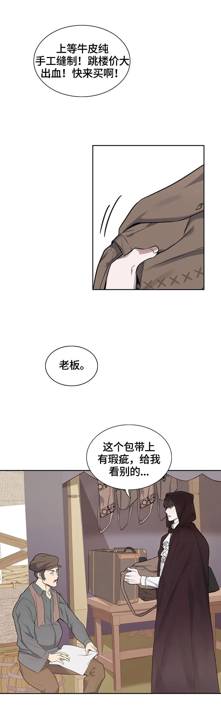 《少爷的餐桌》漫画最新章节第20话免费下拉式在线观看章节第【3】张图片