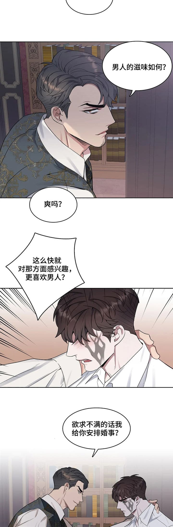 《少爷的餐桌》漫画最新章节第32话免费下拉式在线观看章节第【11】张图片