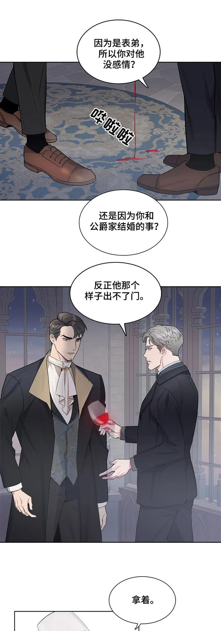 《少爷的餐桌》漫画最新章节第31话免费下拉式在线观看章节第【5】张图片