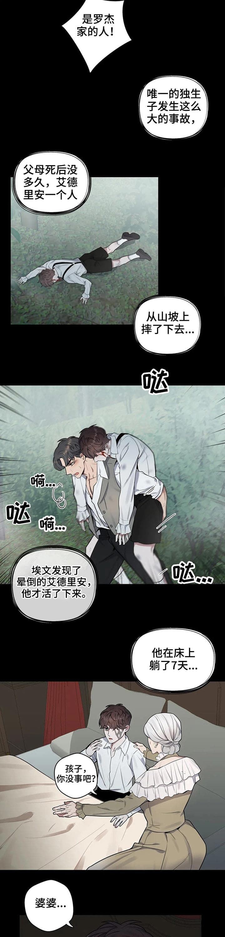 《少爷的餐桌》漫画最新章节第53话免费下拉式在线观看章节第【7】张图片