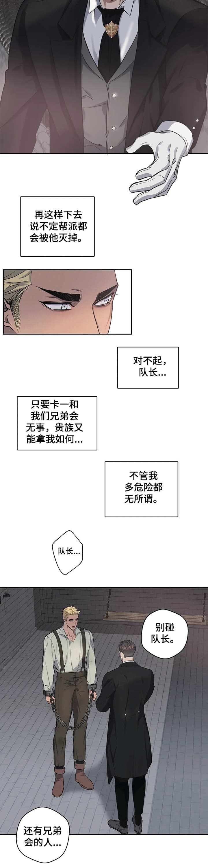 《少爷的餐桌》漫画最新章节第61话免费下拉式在线观看章节第【4】张图片