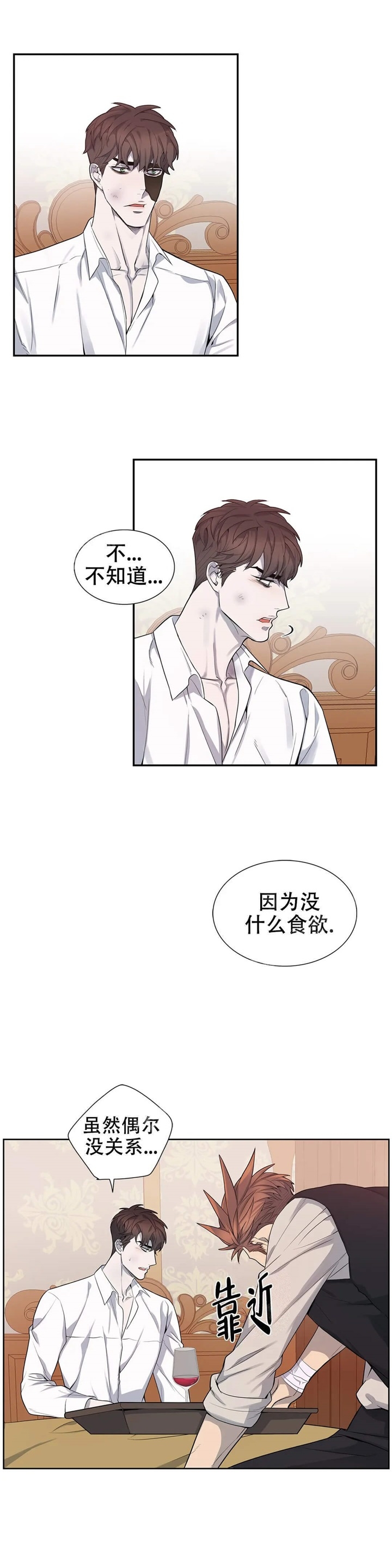 《少爷的餐桌》漫画最新章节第6话免费下拉式在线观看章节第【5】张图片