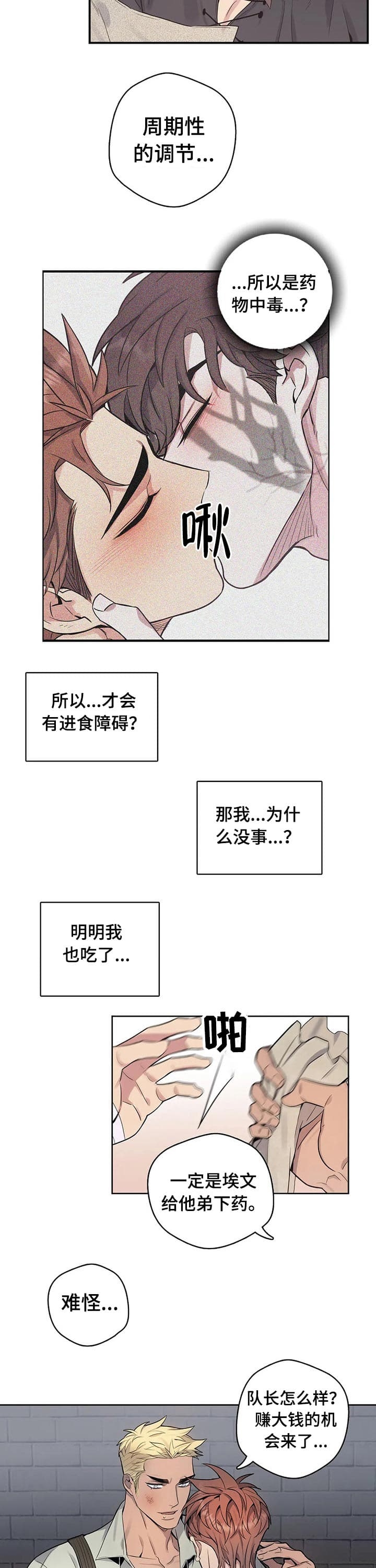 《少爷的餐桌》漫画最新章节第56话免费下拉式在线观看章节第【7】张图片