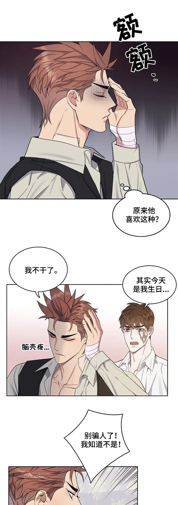 《少爷的餐桌》漫画最新章节第35话免费下拉式在线观看章节第【8】张图片