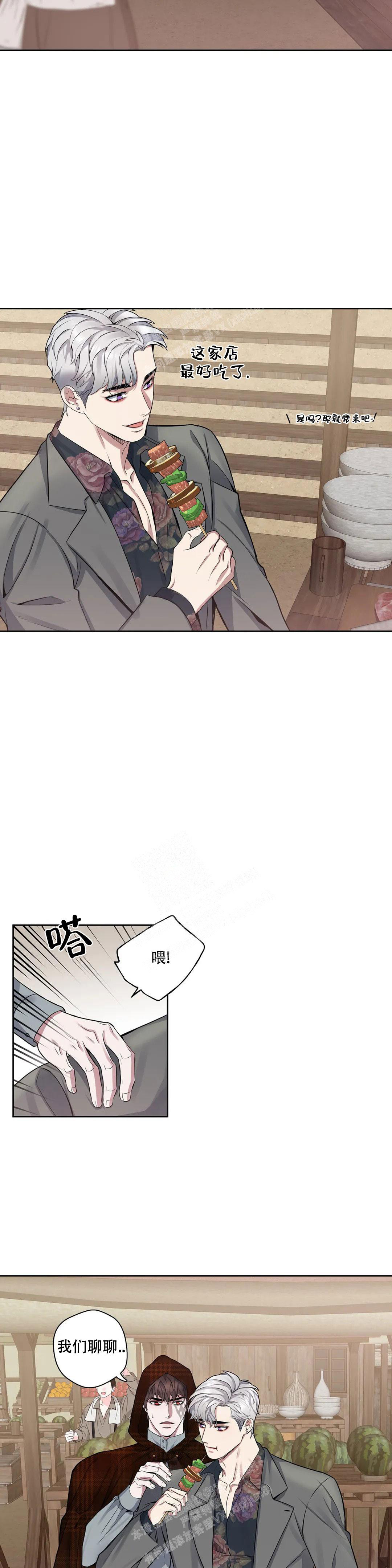 《少爷的餐桌》漫画最新章节第98话免费下拉式在线观看章节第【7】张图片