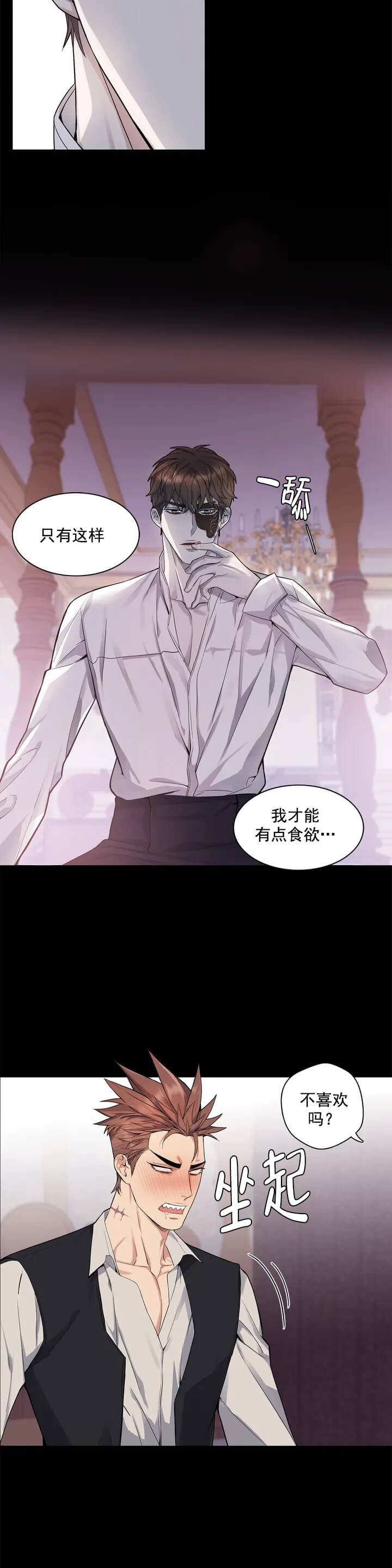 《少爷的餐桌》漫画最新章节第1话免费下拉式在线观看章节第【3】张图片