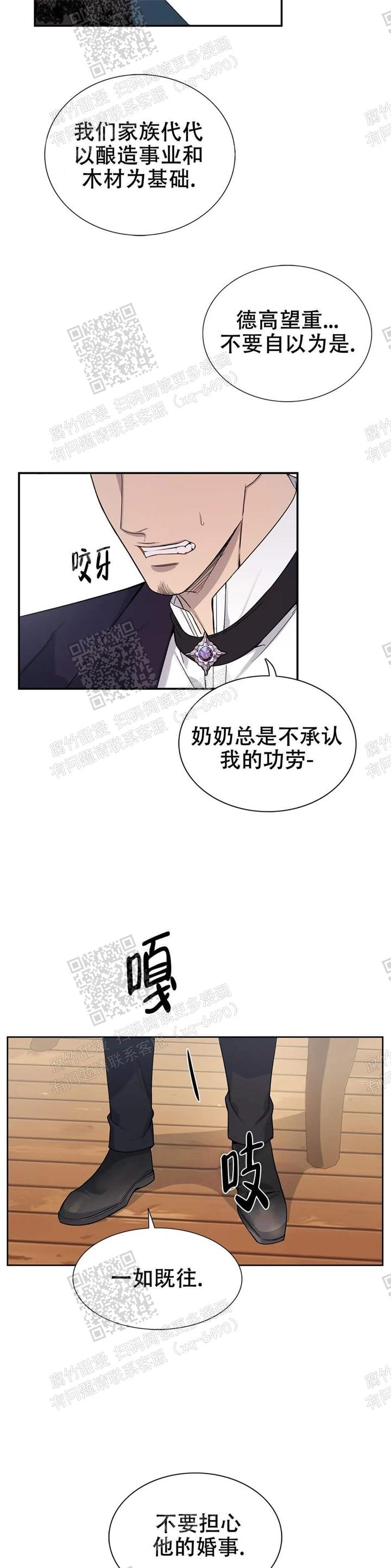 《少爷的餐桌》漫画最新章节第8话免费下拉式在线观看章节第【6】张图片