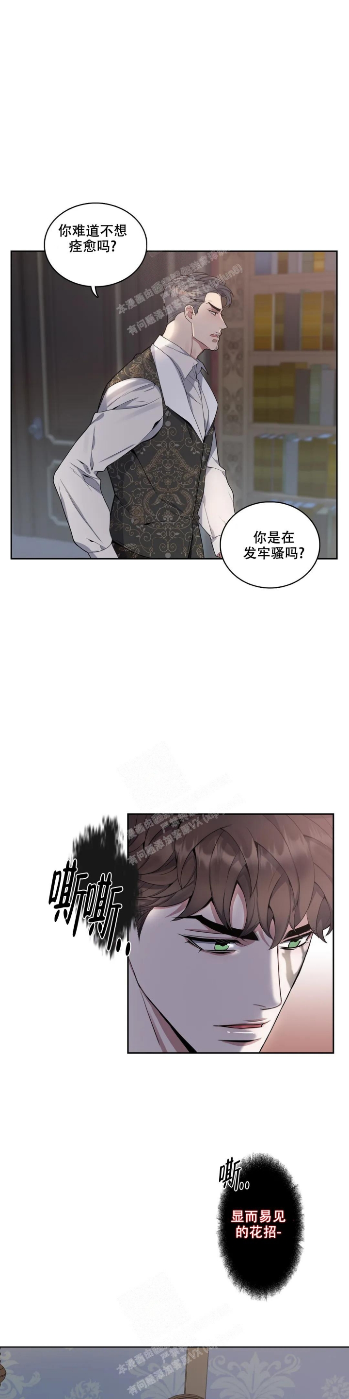 《少爷的餐桌》漫画最新章节第77话免费下拉式在线观看章节第【9】张图片