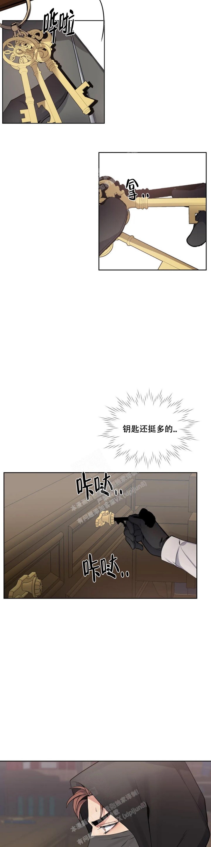 《少爷的餐桌》漫画最新章节第76话免费下拉式在线观看章节第【10】张图片