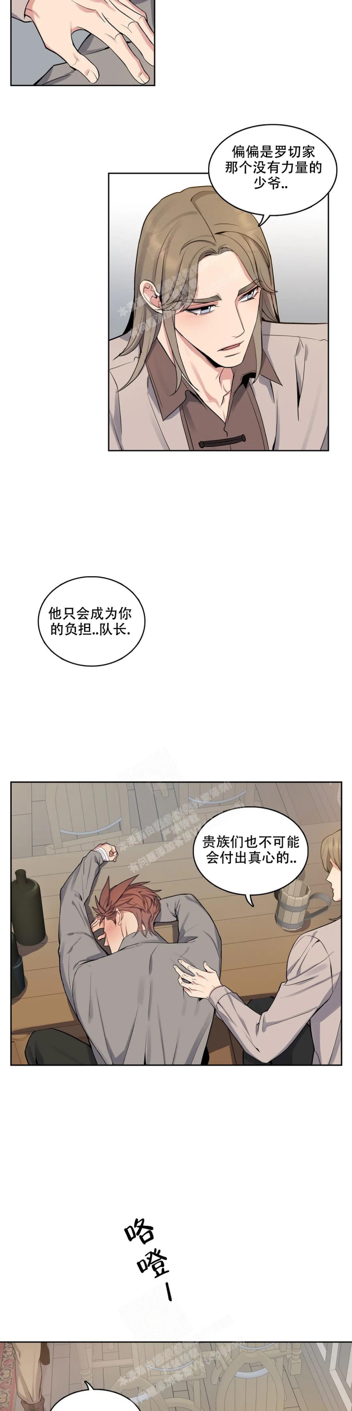 《少爷的餐桌》漫画最新章节第72话免费下拉式在线观看章节第【3】张图片