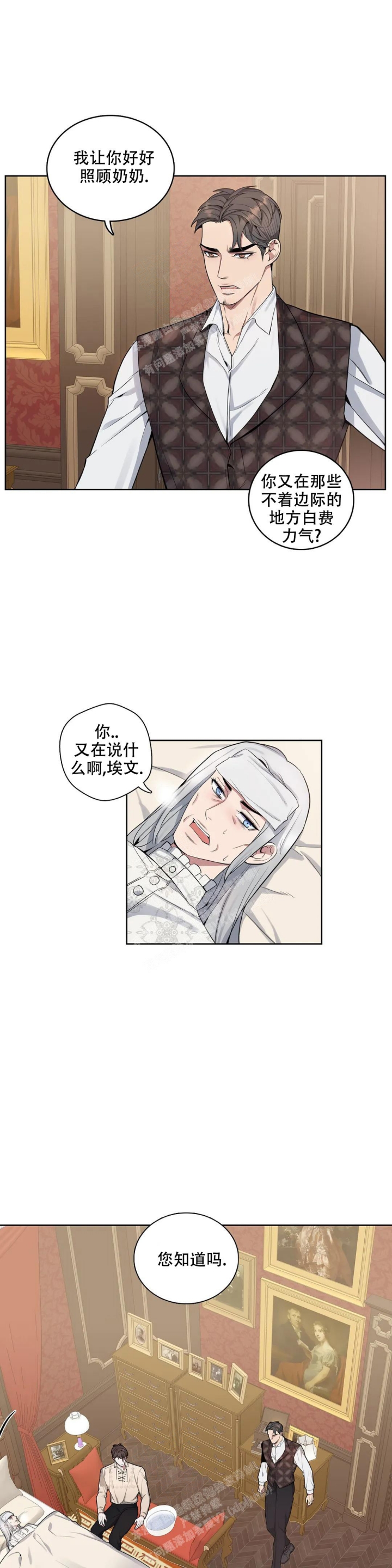 《少爷的餐桌》漫画最新章节第68话免费下拉式在线观看章节第【1】张图片