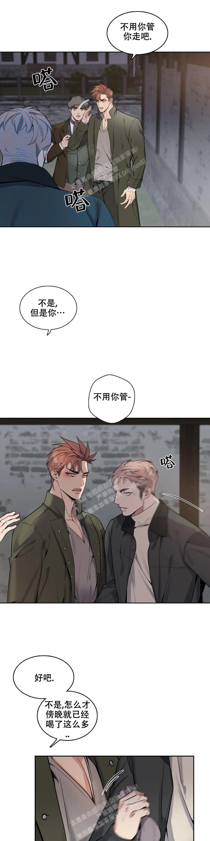 《少爷的餐桌》漫画最新章节第69话免费下拉式在线观看章节第【4】张图片