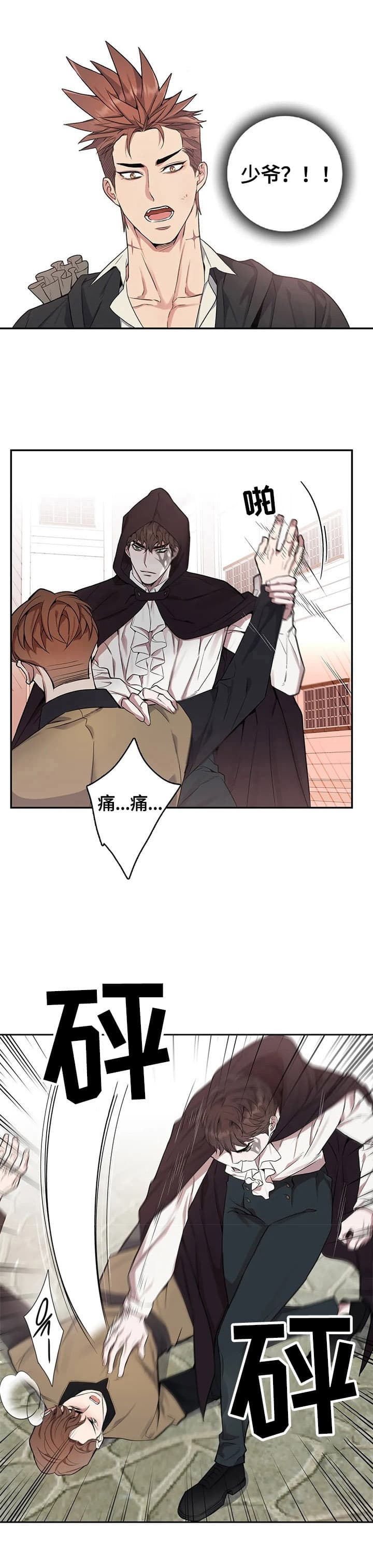 《少爷的餐桌》漫画最新章节第21话免费下拉式在线观看章节第【10】张图片