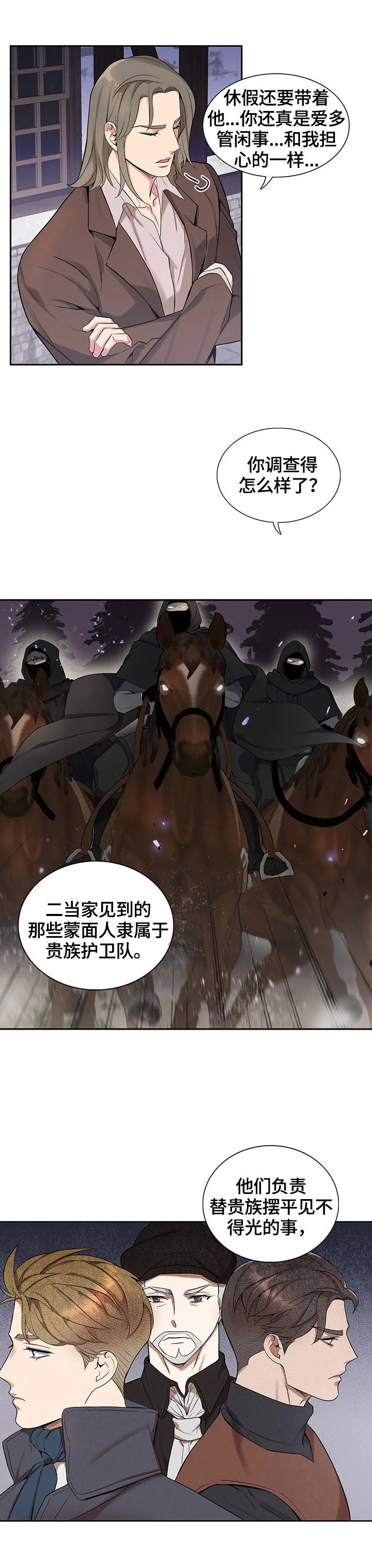 《少爷的餐桌》漫画最新章节第24话免费下拉式在线观看章节第【3】张图片