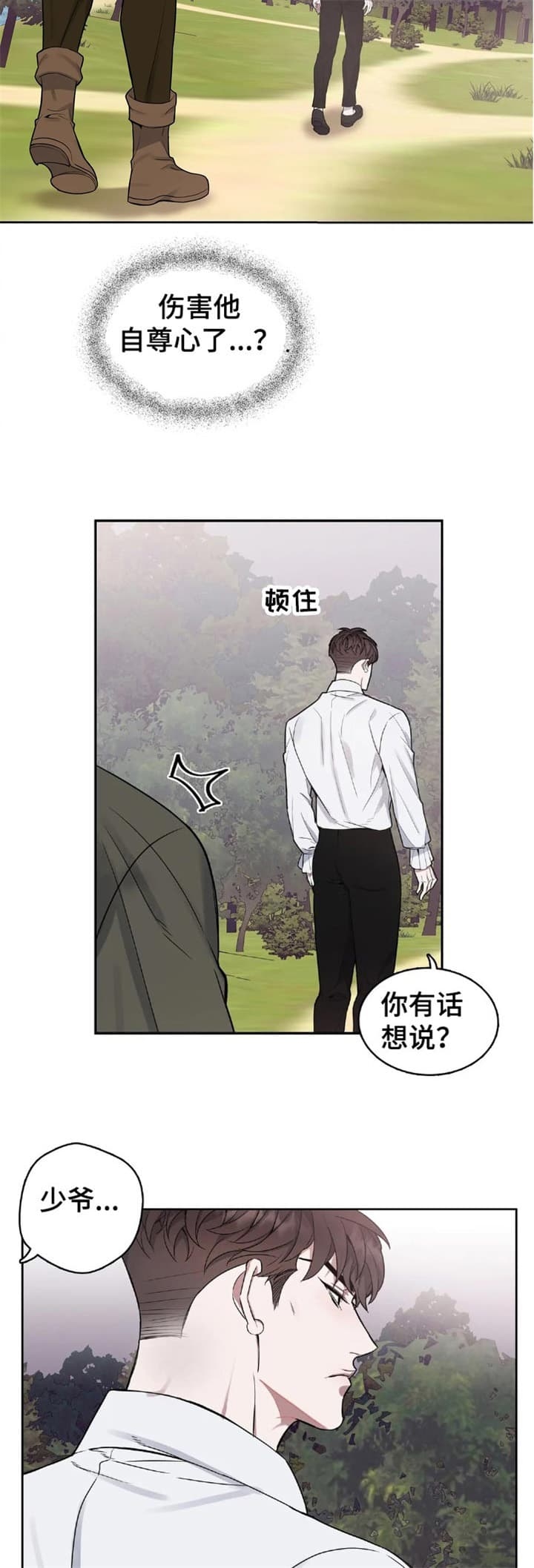 《少爷的餐桌》漫画最新章节第38话免费下拉式在线观看章节第【12】张图片