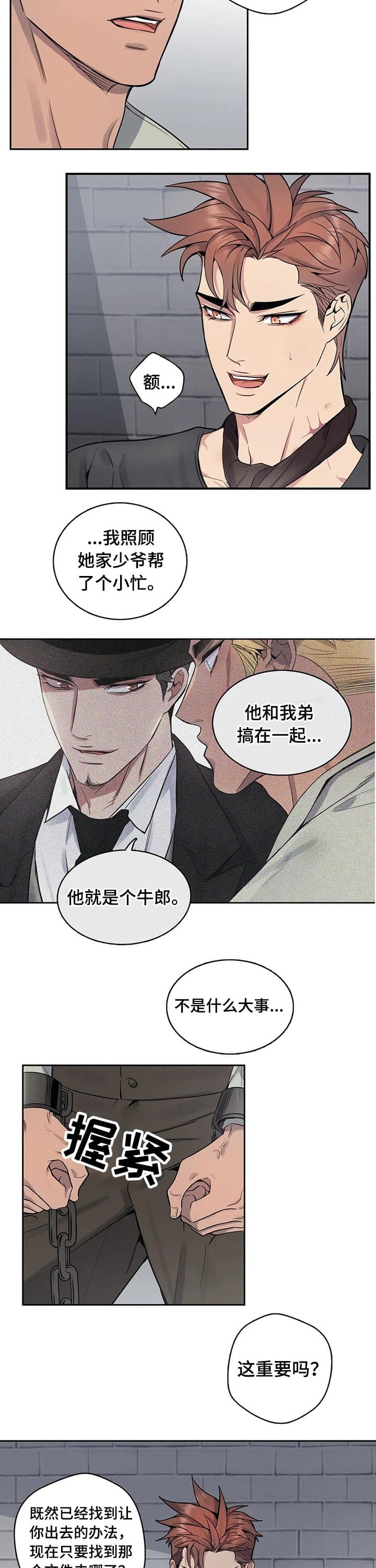 《少爷的餐桌》漫画最新章节第55话免费下拉式在线观看章节第【3】张图片