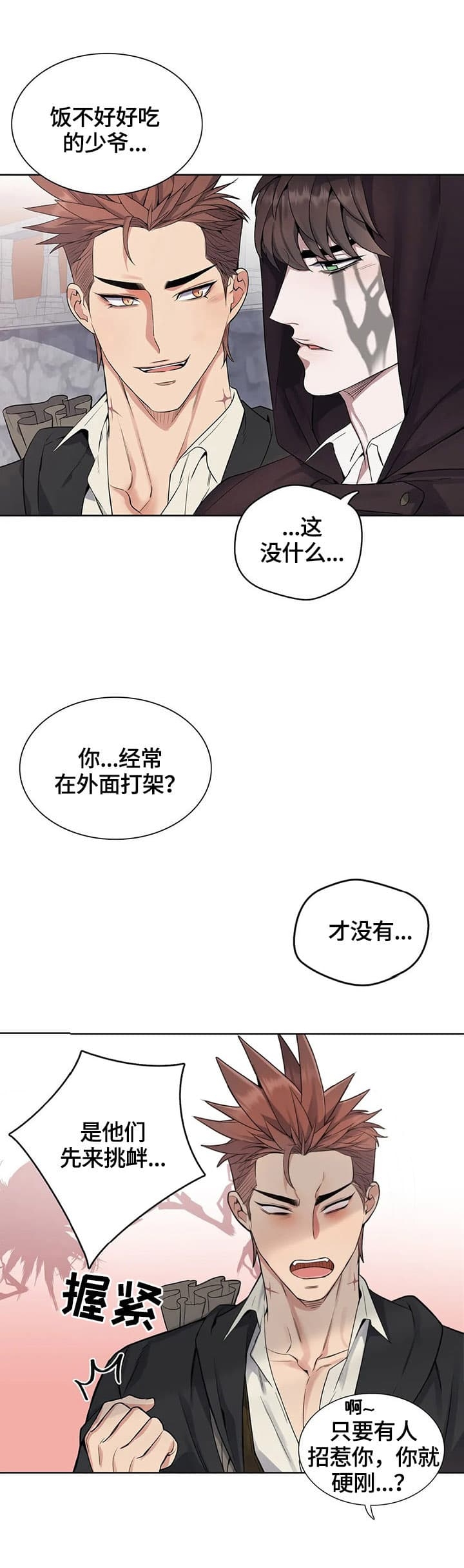 《少爷的餐桌》漫画最新章节第22话免费下拉式在线观看章节第【8】张图片