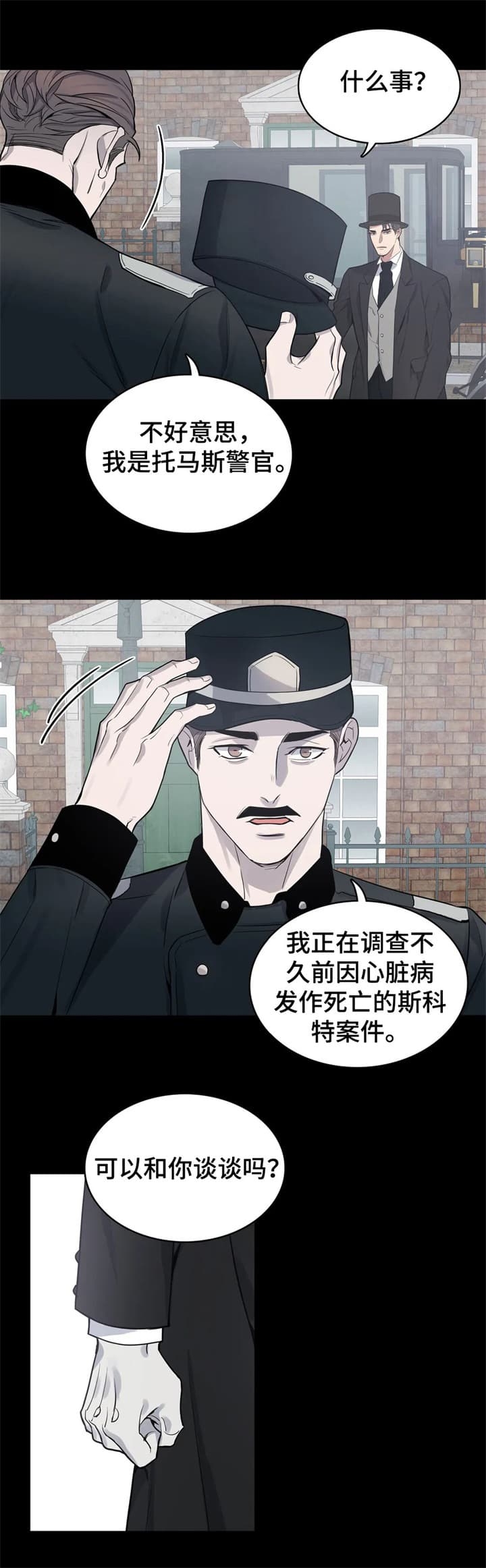 《少爷的餐桌》漫画最新章节第49话免费下拉式在线观看章节第【6】张图片