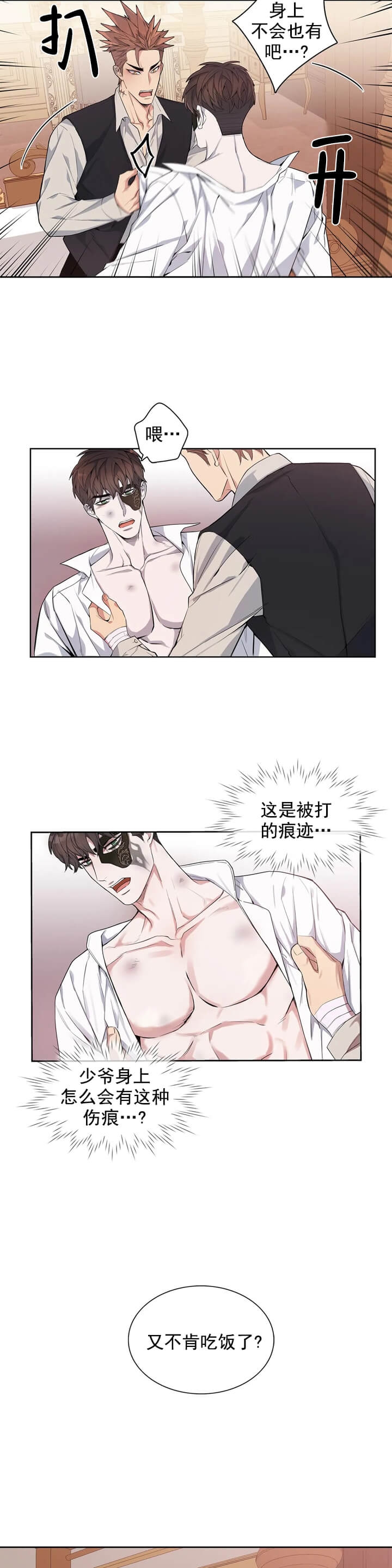 《少爷的餐桌》漫画最新章节第3话免费下拉式在线观看章节第【9】张图片