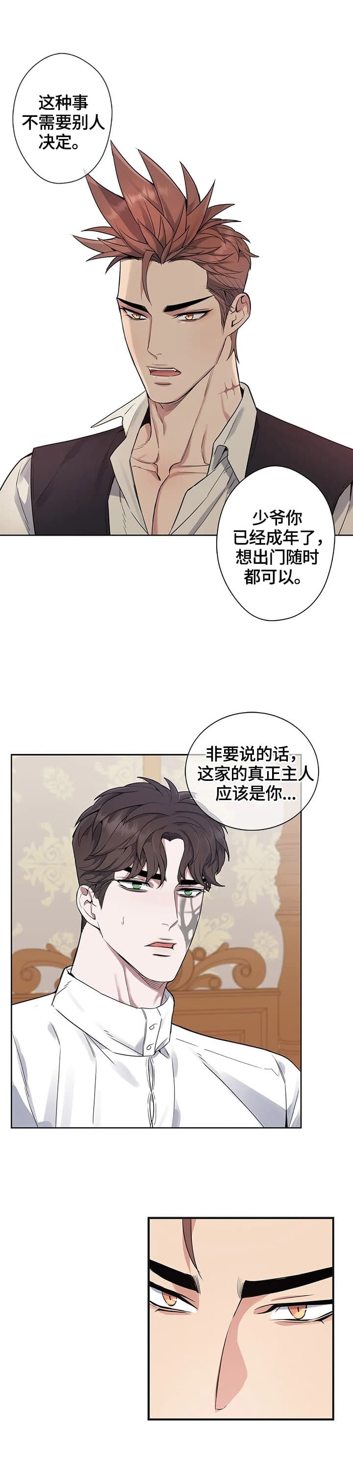 《少爷的餐桌》漫画最新章节第16话免费下拉式在线观看章节第【14】张图片