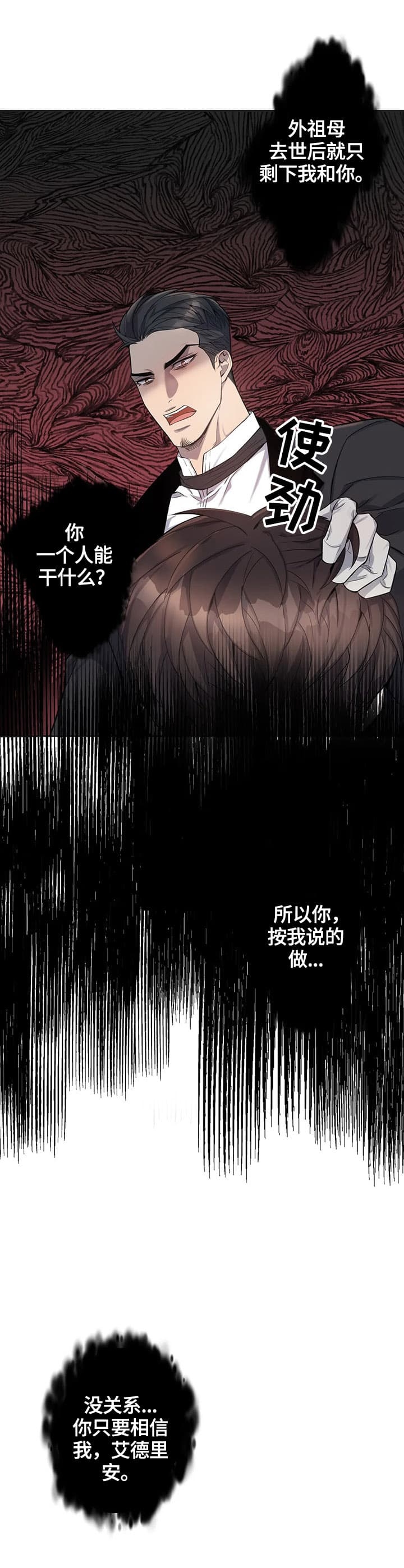 《少爷的餐桌》漫画最新章节第17话免费下拉式在线观看章节第【4】张图片