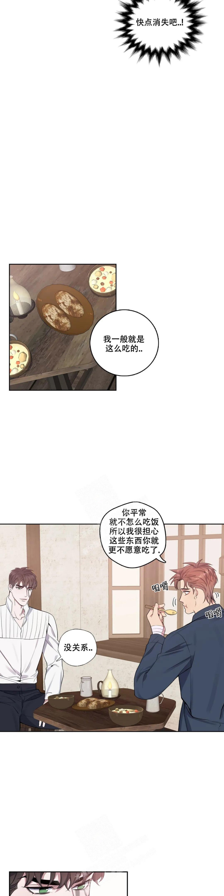 《少爷的餐桌》漫画最新章节第82话免费下拉式在线观看章节第【8】张图片