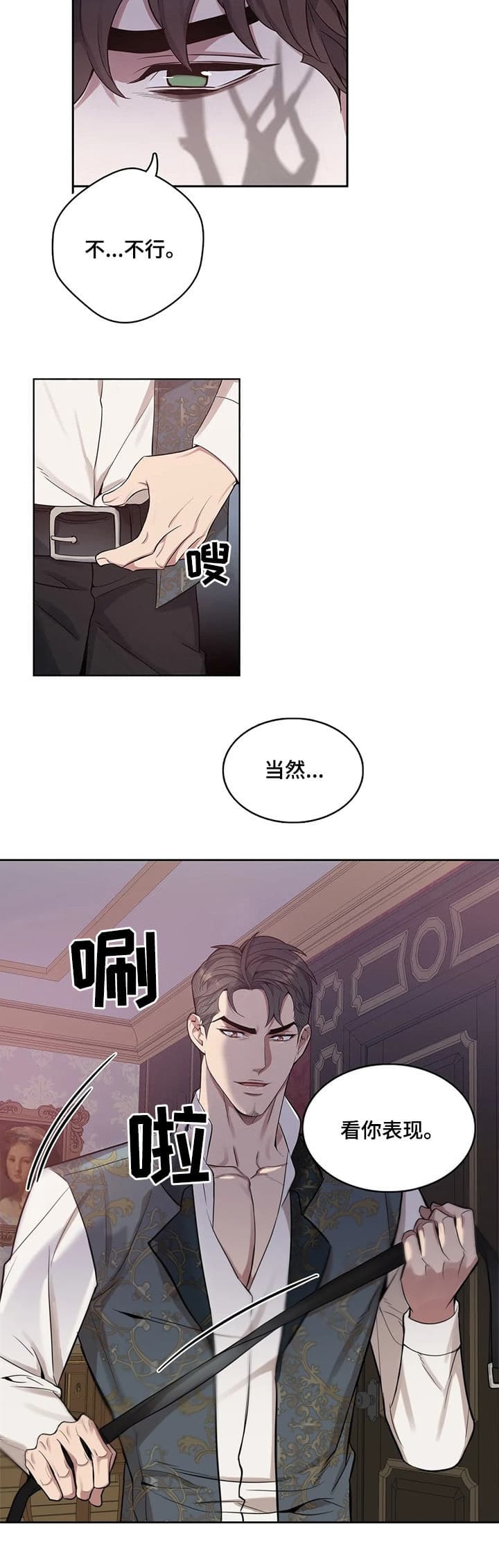 《少爷的餐桌》漫画最新章节第32话免费下拉式在线观看章节第【13】张图片