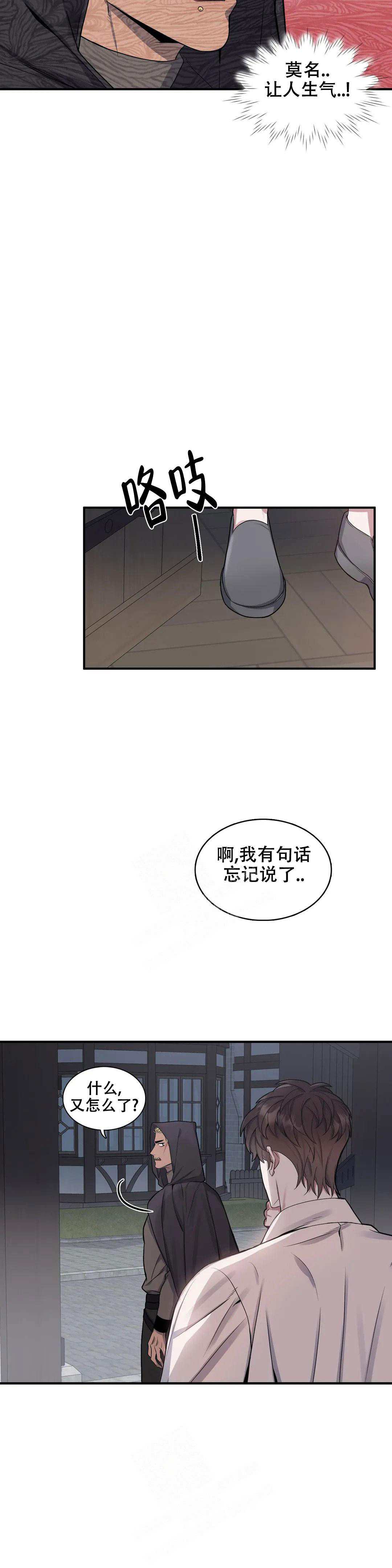 《少爷的餐桌》漫画最新章节第103话免费下拉式在线观看章节第【12】张图片