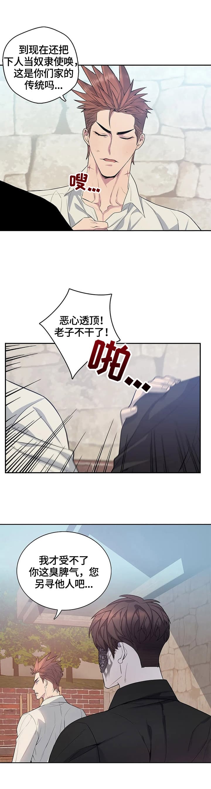 《少爷的餐桌》漫画最新章节第13话免费下拉式在线观看章节第【4】张图片