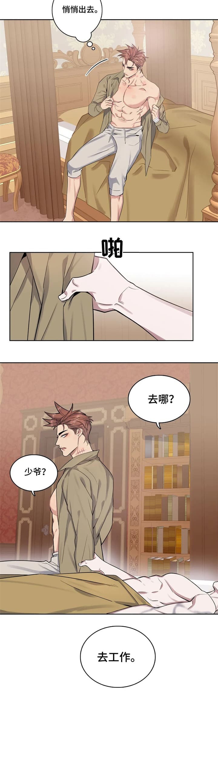 《少爷的餐桌》漫画最新章节第46话免费下拉式在线观看章节第【9】张图片