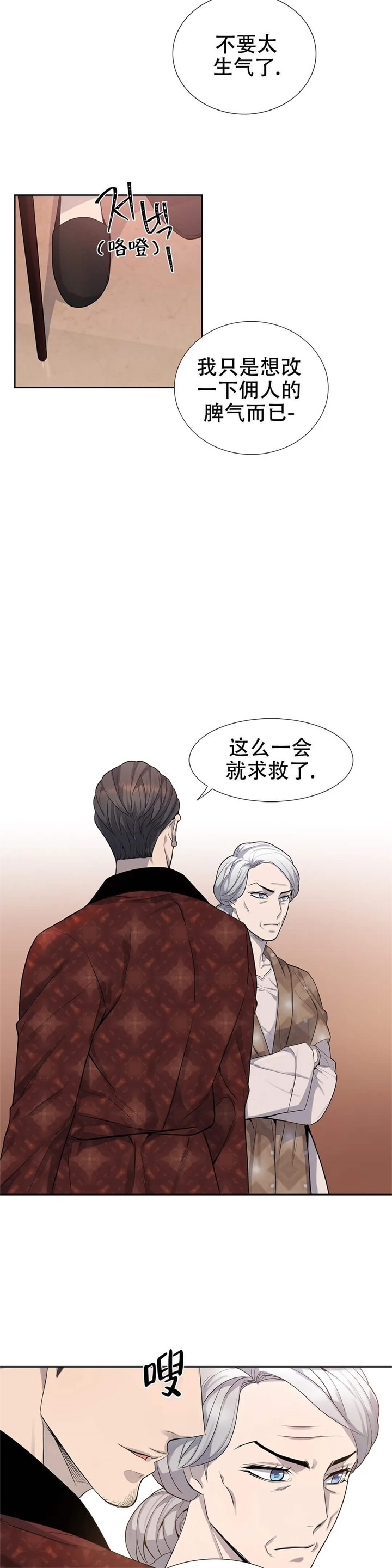 《少爷的餐桌》漫画最新章节第5话免费下拉式在线观看章节第【2】张图片