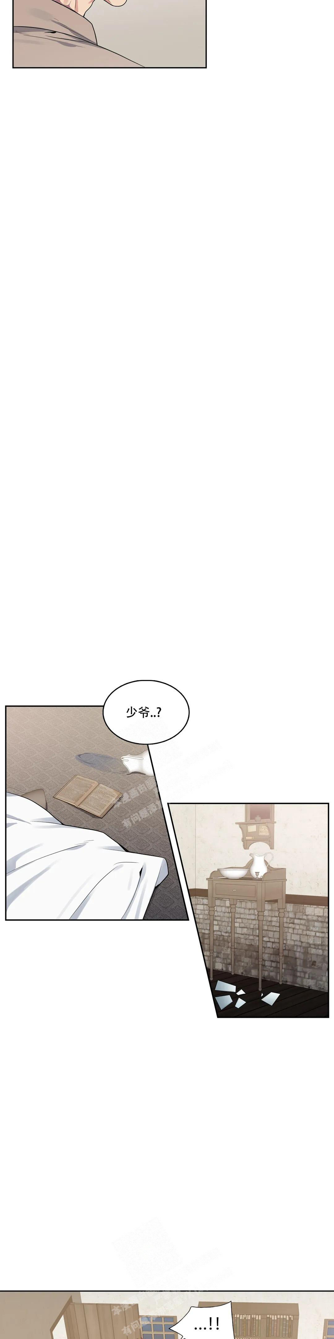 《少爷的餐桌》漫画最新章节第89话免费下拉式在线观看章节第【3】张图片