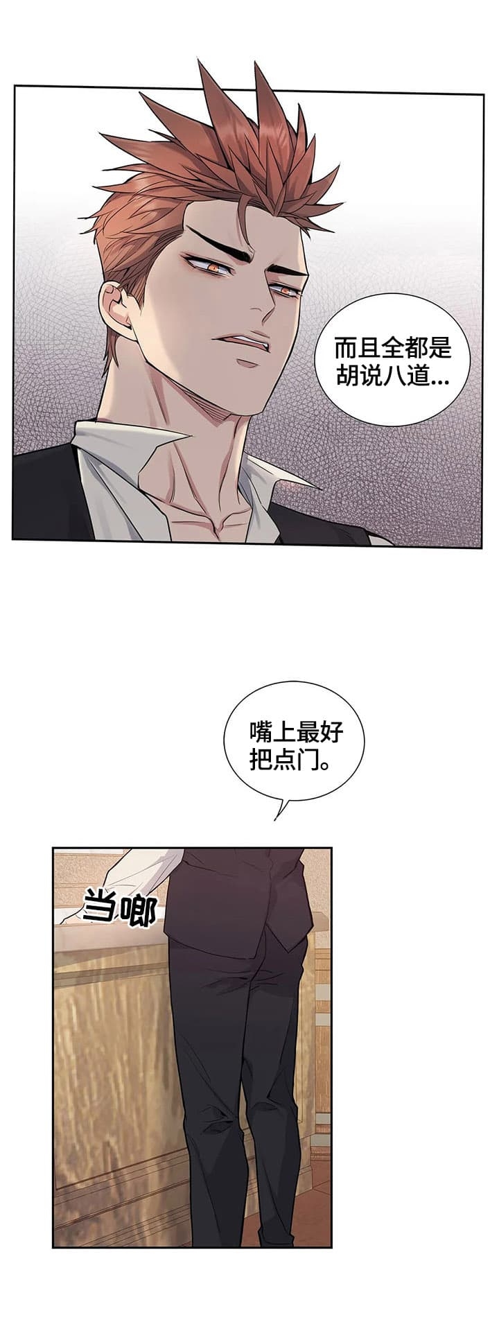 《少爷的餐桌》漫画最新章节第14话免费下拉式在线观看章节第【5】张图片