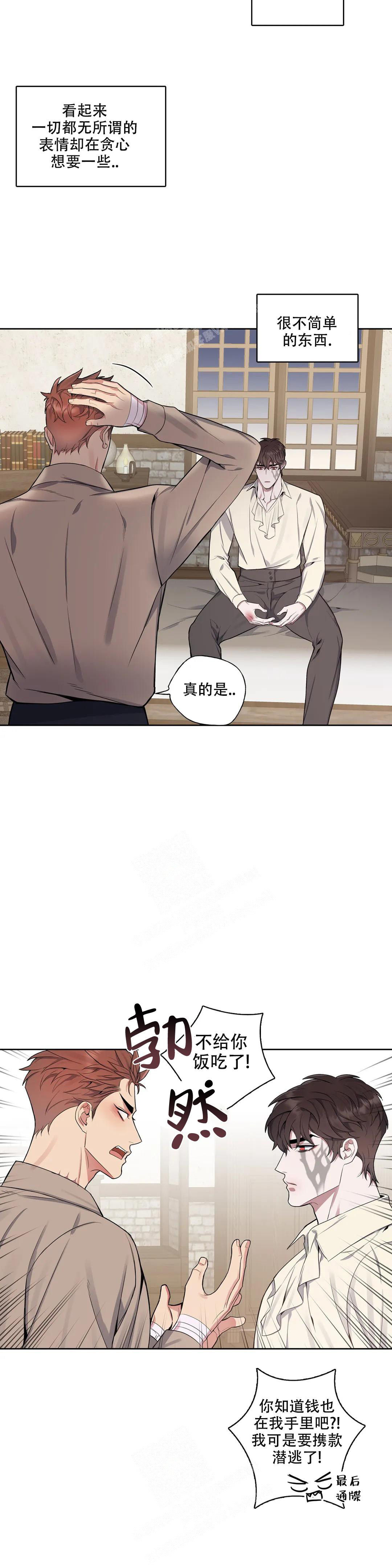 《少爷的餐桌》漫画最新章节第89话免费下拉式在线观看章节第【7】张图片