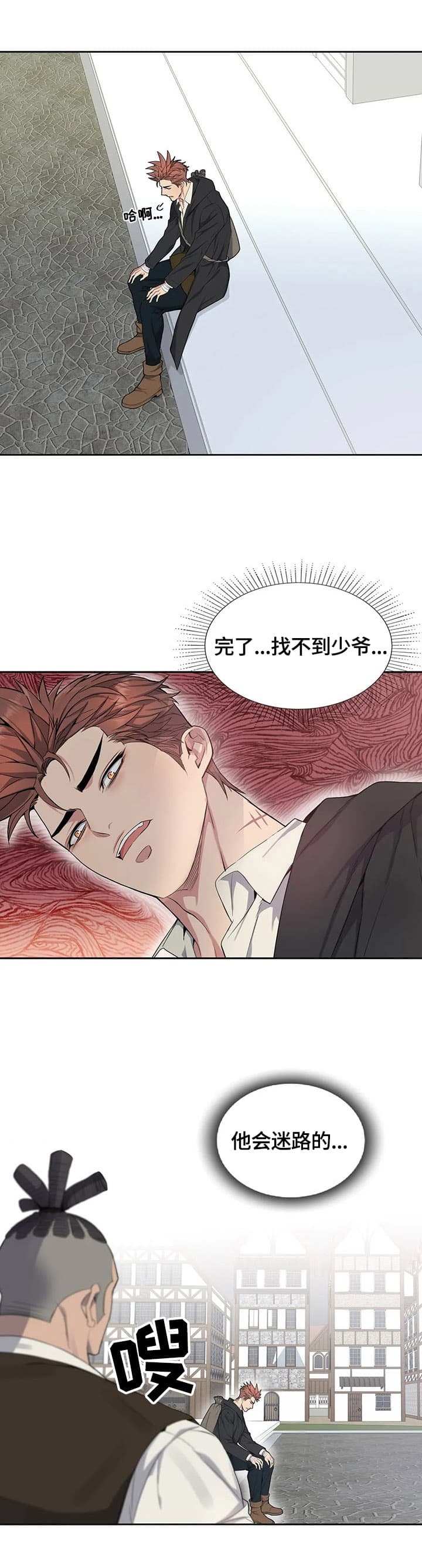 《少爷的餐桌》漫画最新章节第20话免费下拉式在线观看章节第【8】张图片