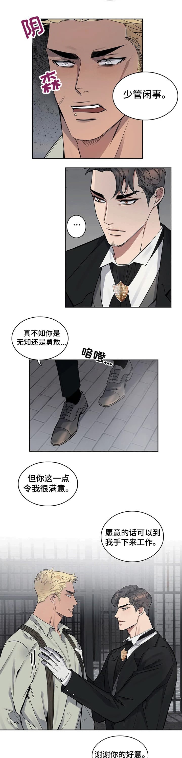 《少爷的餐桌》漫画最新章节第61话免费下拉式在线观看章节第【2】张图片