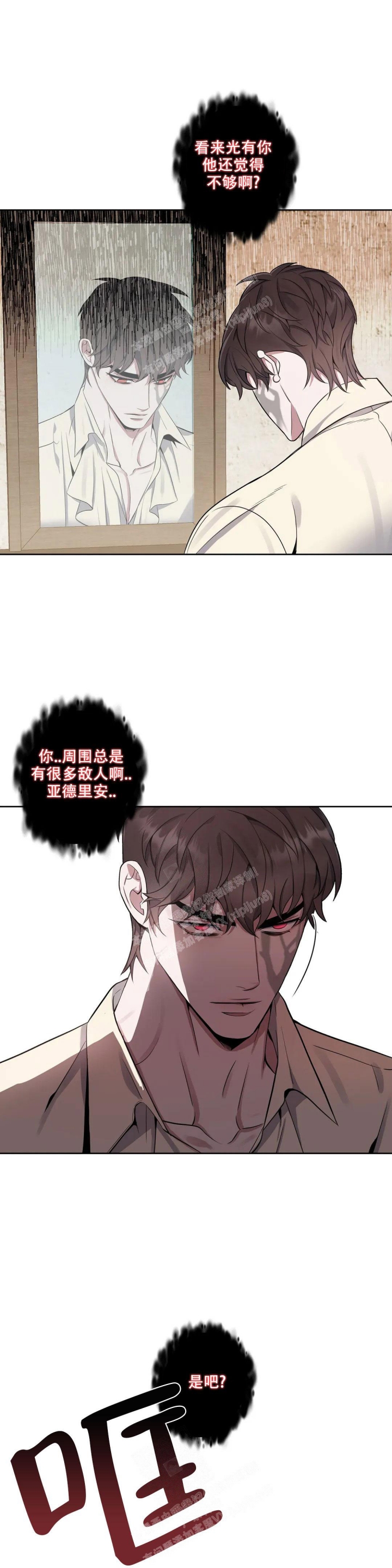 《少爷的餐桌》漫画最新章节第88话免费下拉式在线观看章节第【8】张图片