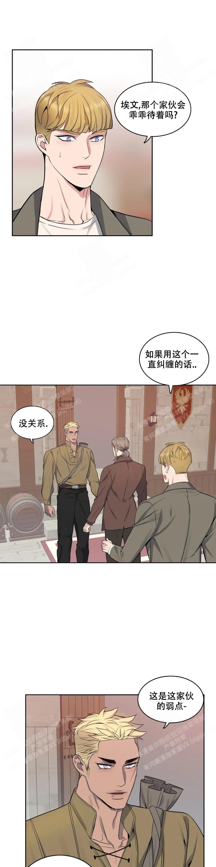 《少爷的餐桌》漫画最新章节第63话免费下拉式在线观看章节第【5】张图片