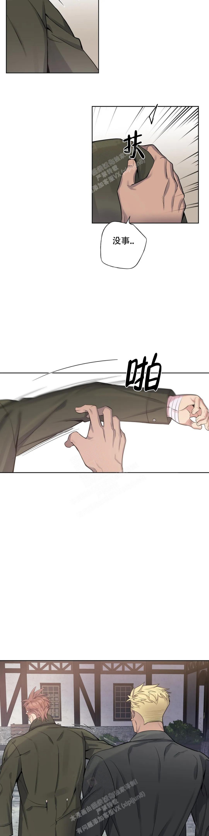 《少爷的餐桌》漫画最新章节第70话免费下拉式在线观看章节第【8】张图片