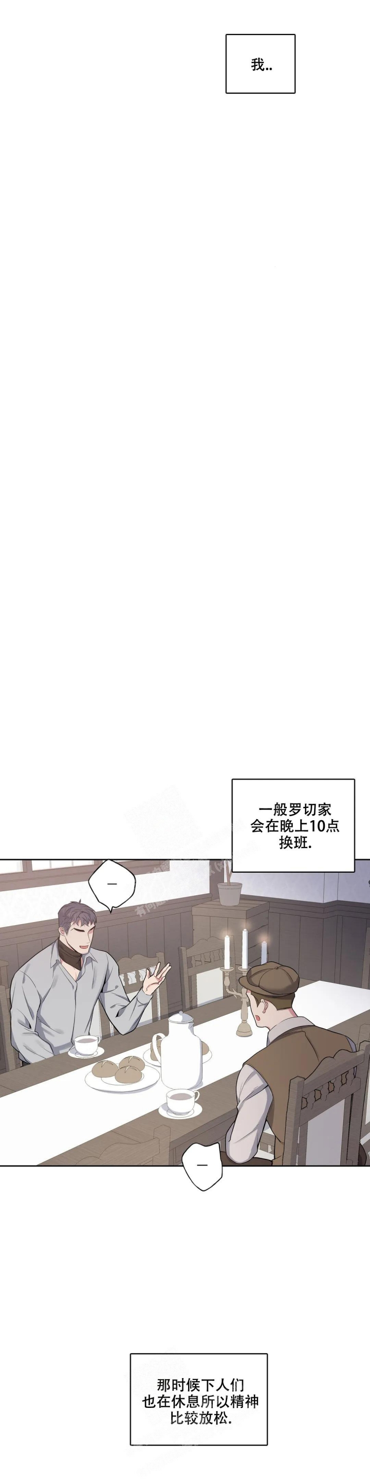 《少爷的餐桌》漫画最新章节第75话免费下拉式在线观看章节第【4】张图片