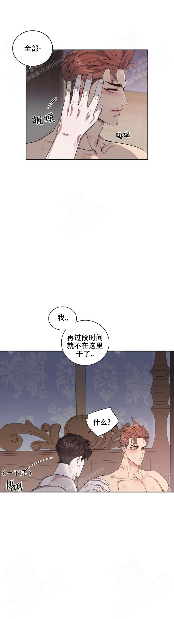 《少爷的餐桌》漫画最新章节第66话免费下拉式在线观看章节第【5】张图片