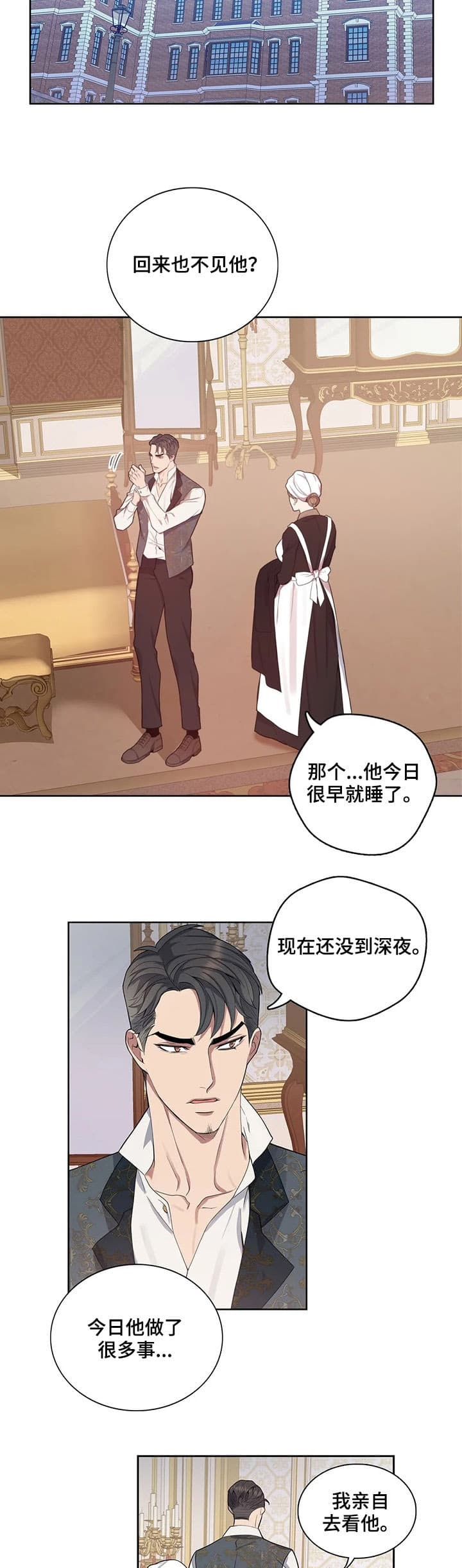 《少爷的餐桌》漫画最新章节第31话免费下拉式在线观看章节第【8】张图片