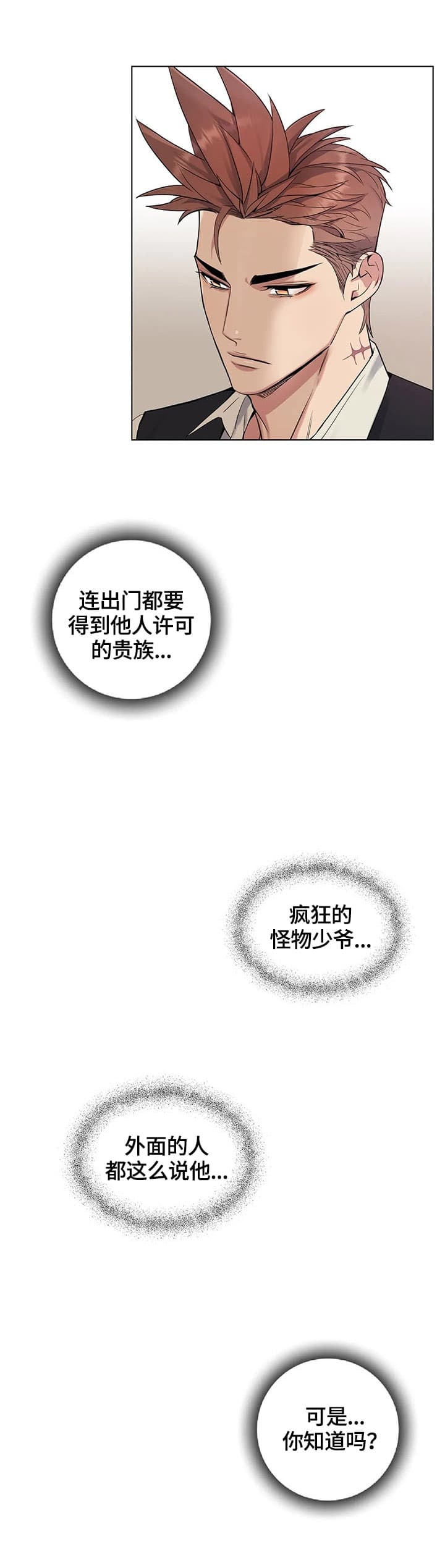 《少爷的餐桌》漫画最新章节第17话免费下拉式在线观看章节第【8】张图片