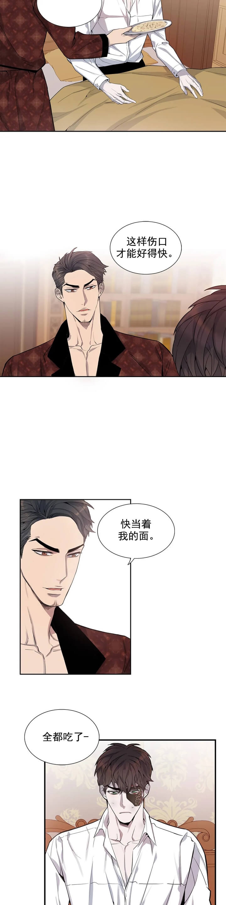 《少爷的餐桌》漫画最新章节第3话免费下拉式在线观看章节第【13】张图片