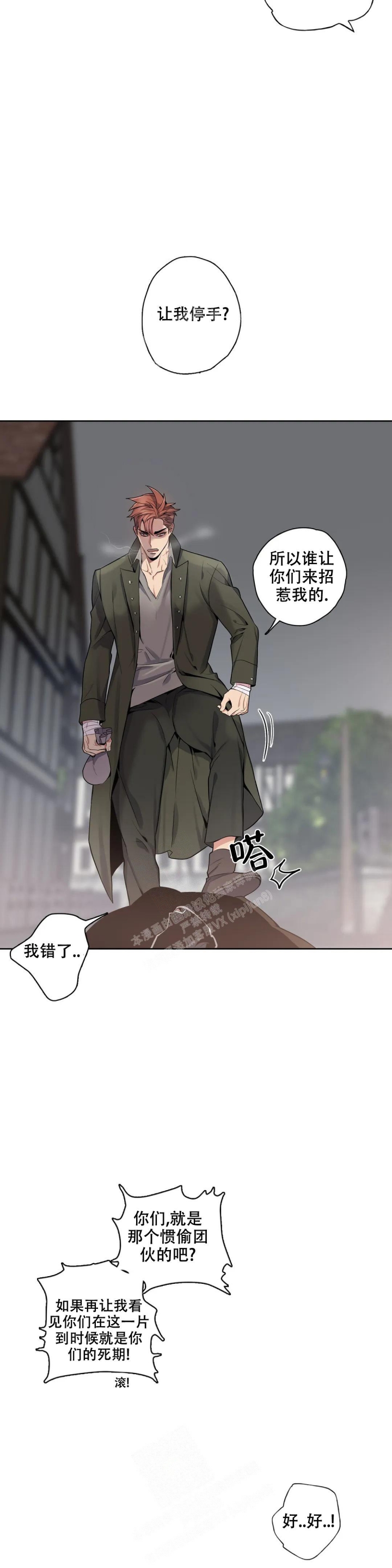 《少爷的餐桌》漫画最新章节第70话免费下拉式在线观看章节第【3】张图片