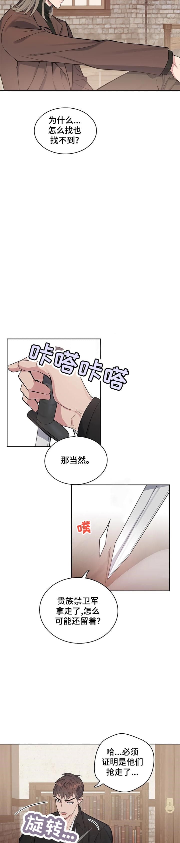 《少爷的餐桌》漫画最新章节第41话免费下拉式在线观看章节第【5】张图片