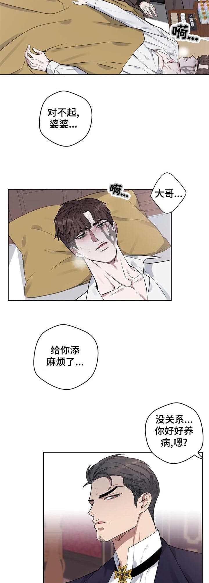 《少爷的餐桌》漫画最新章节第43话免费下拉式在线观看章节第【3】张图片