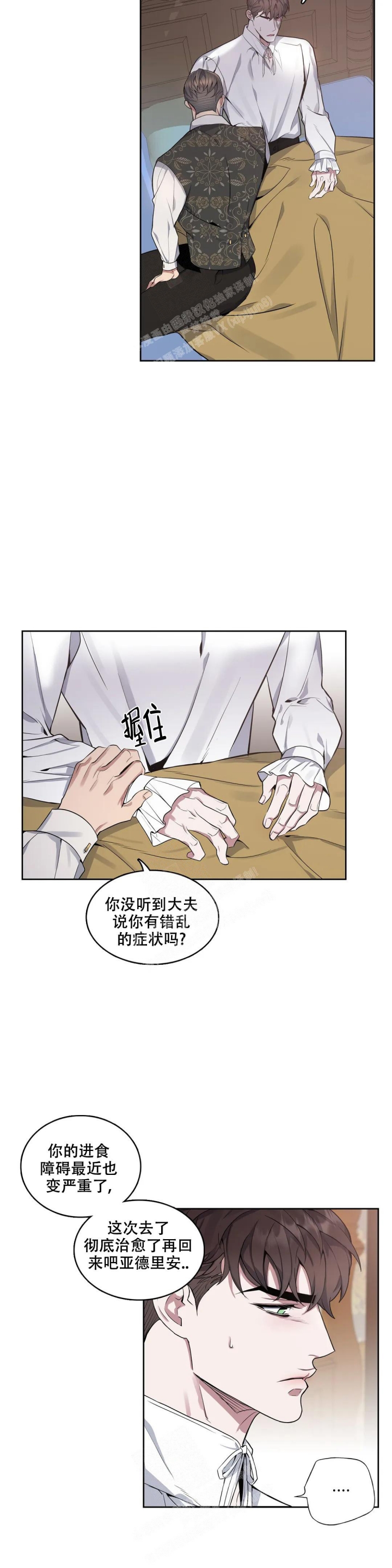 《少爷的餐桌》漫画最新章节第77话免费下拉式在线观看章节第【8】张图片