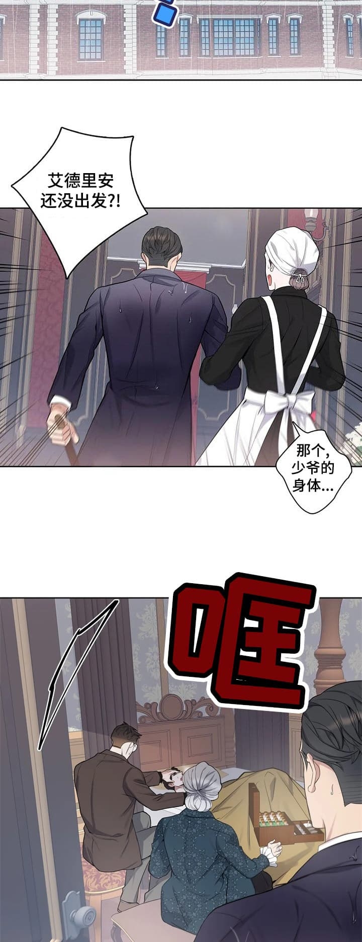 《少爷的餐桌》漫画最新章节第42话免费下拉式在线观看章节第【8】张图片