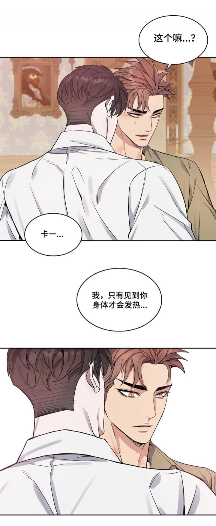 《少爷的餐桌》漫画最新章节第48话免费下拉式在线观看章节第【4】张图片